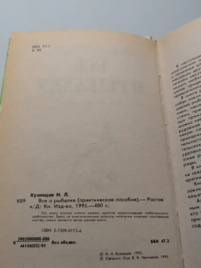 Всё о рыбалке
