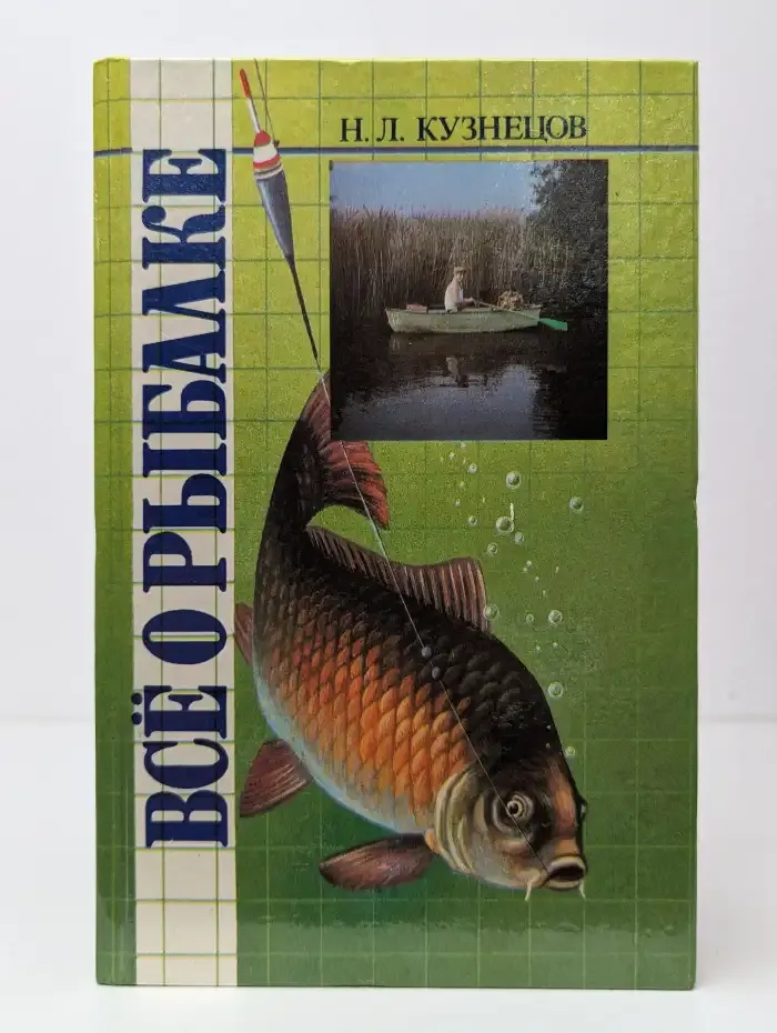 Всё о рыбалке