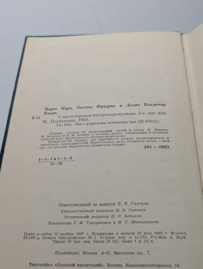 О пролетарском интернационализме