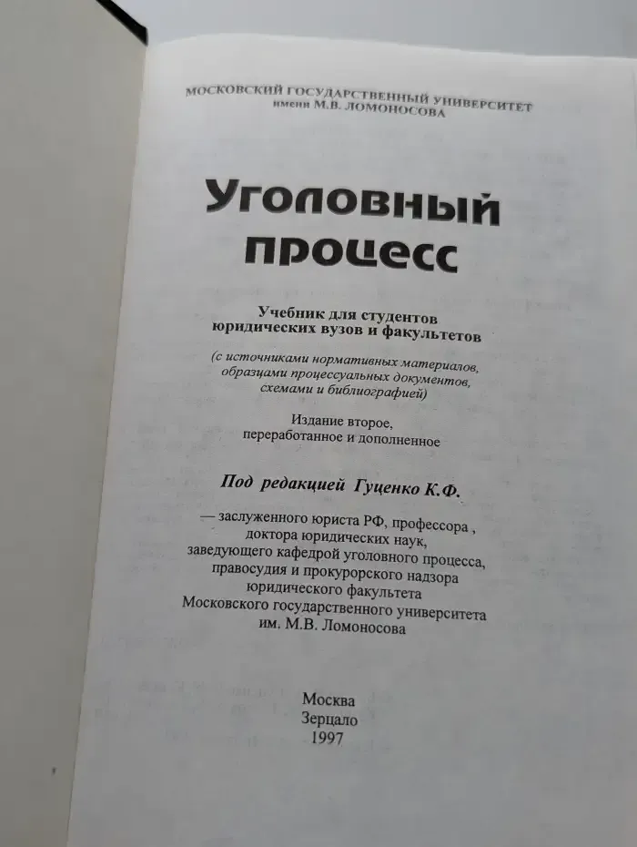 Уголовный процесс