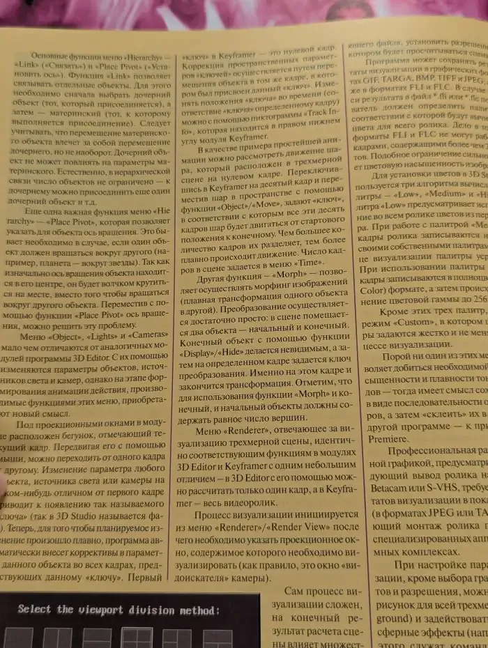 Журнал Софт Маркет. Выпуск №15. 13 апреля 1998