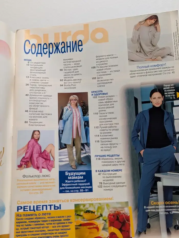 Журнал Бурда, № 8 2002 год
