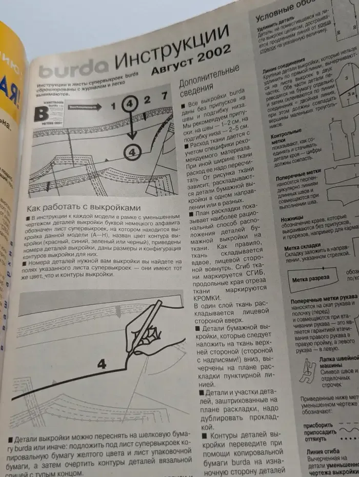 Журнал Бурда, № 8 2002 год