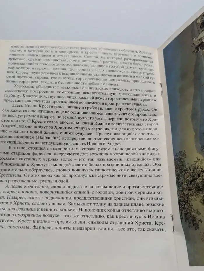 А. Иванов. Из собрания Государственной Третьяковской галереи