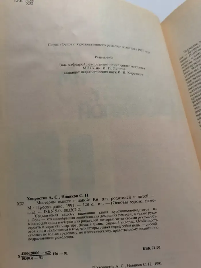Мастерим вместе с папой. Книга для родителей и детей