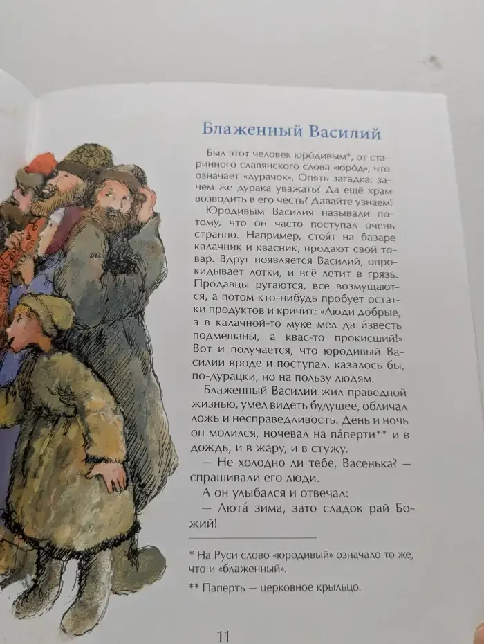Тайны собора Василия Блаженного