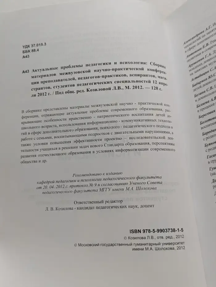 Актуальные проблемы педагогики и психологии