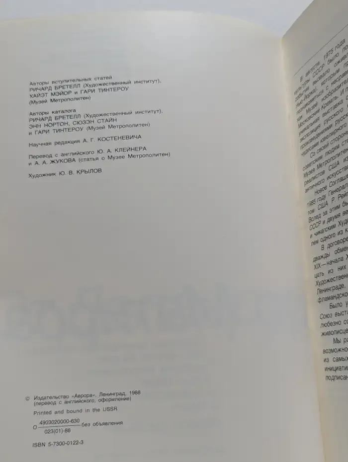 От Делакруа до Матисса