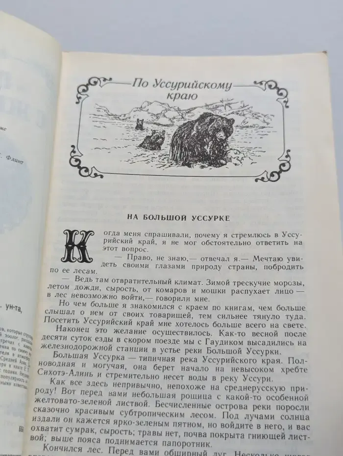 Встречи с животными