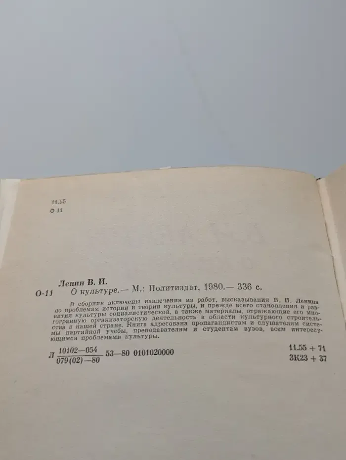 В. И. Ленин. О культуре