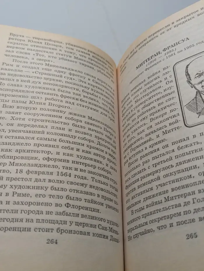 Все обо всех. Том 1