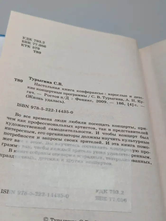 Настольная книга конферансье