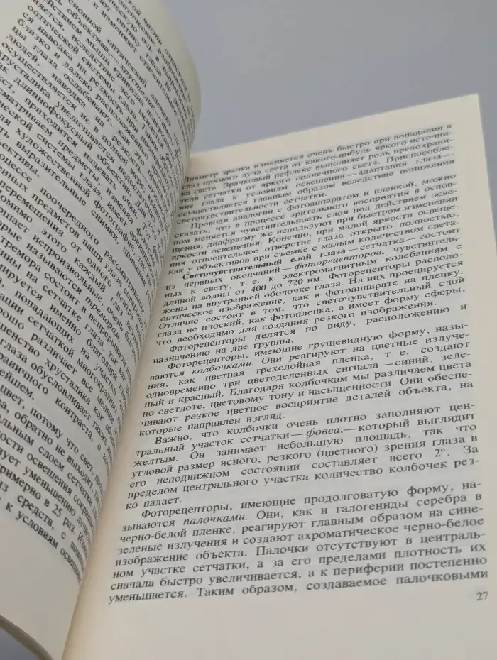 Цветная фотография