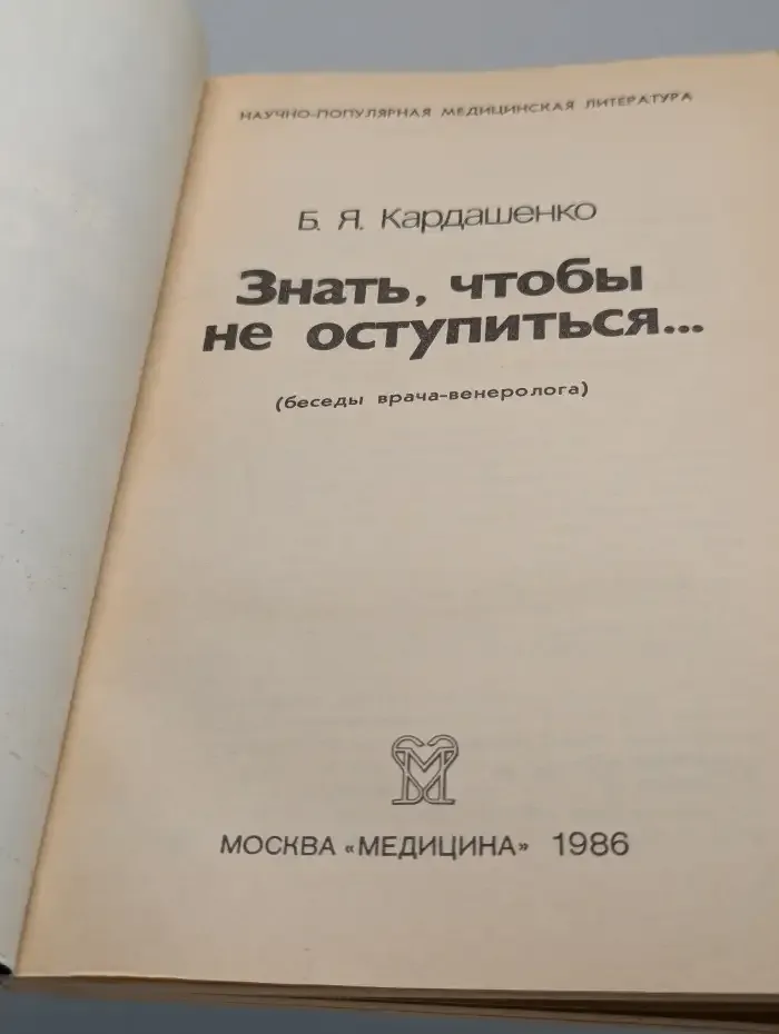 Знать, чтобы не оступиться...