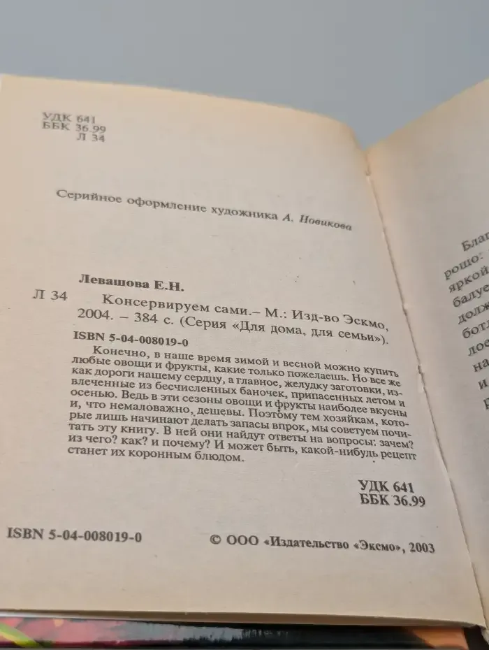 Консервируем сами