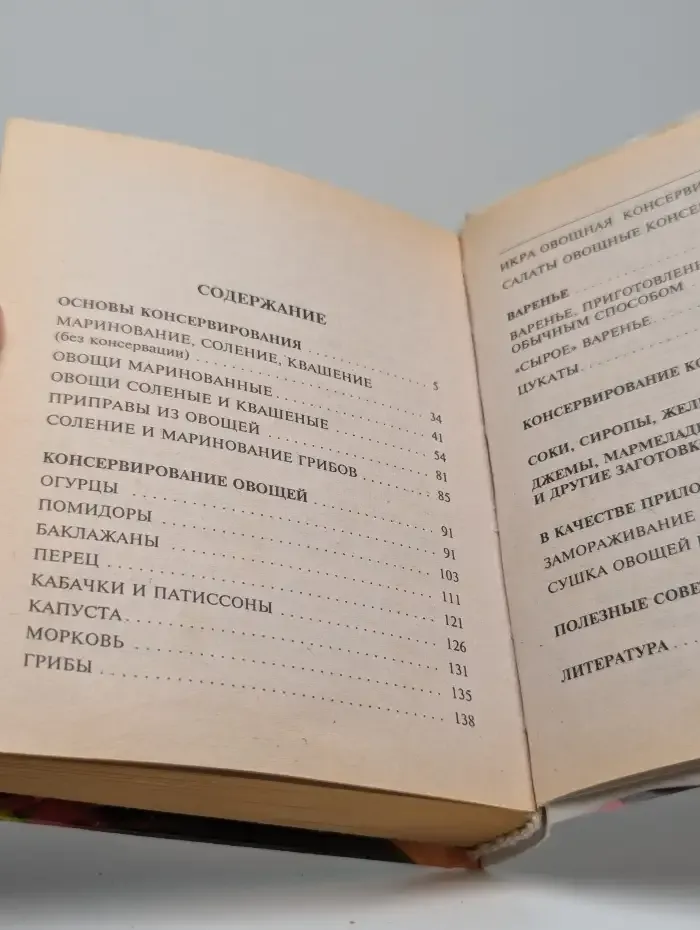 Консервируем сами