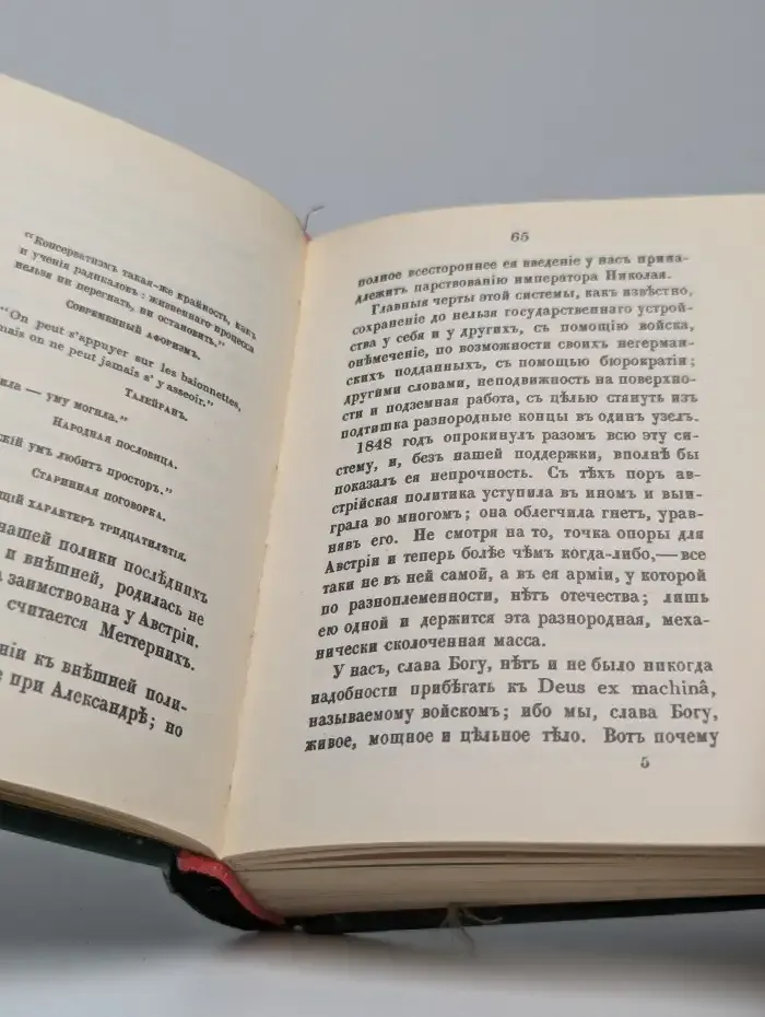 Голоса из России. Сборники Герцена и Огарева. Выпуск 1