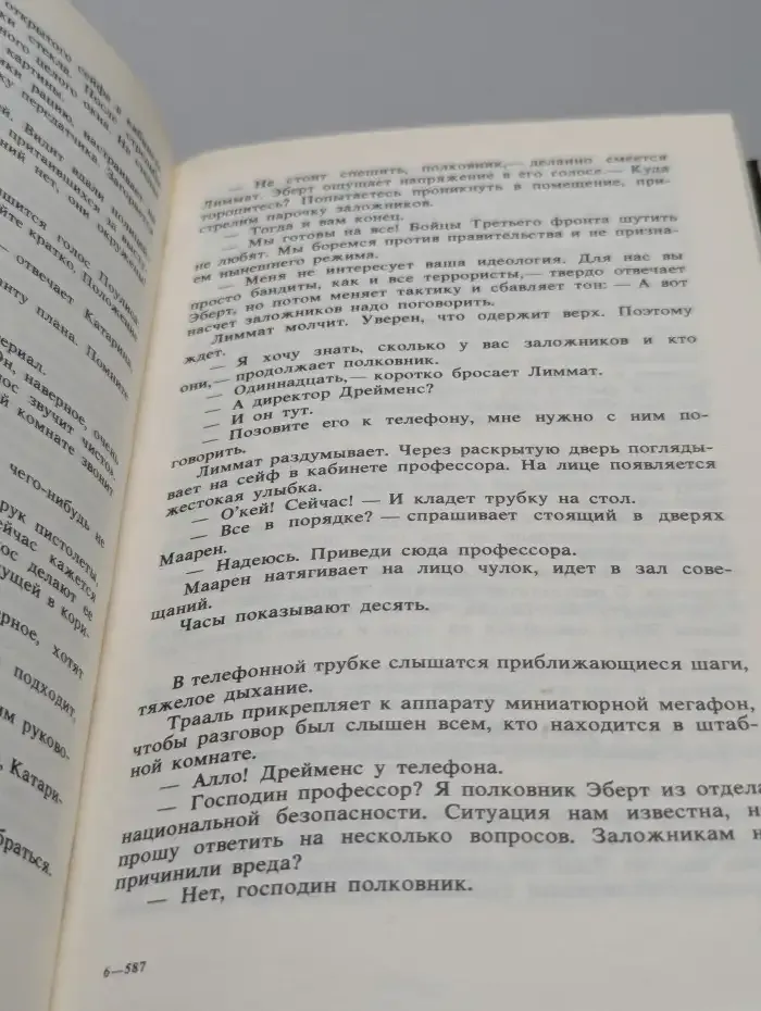 Венгерский политический детектив