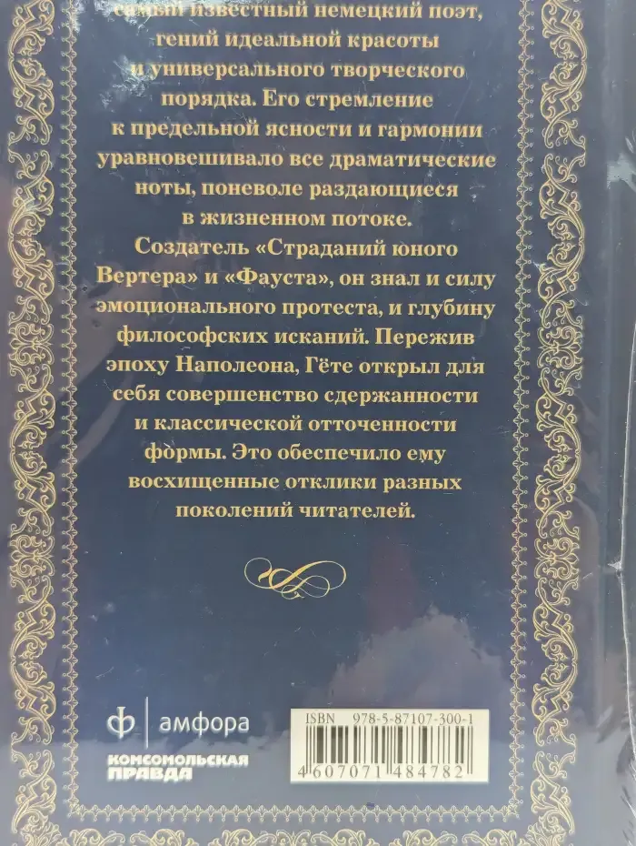 Лесной царь
