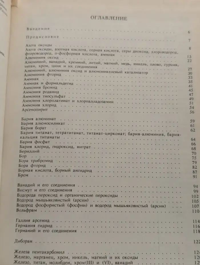 Руководство по контролю вредных веществ в воздухе рабочей зоны. Книга  2