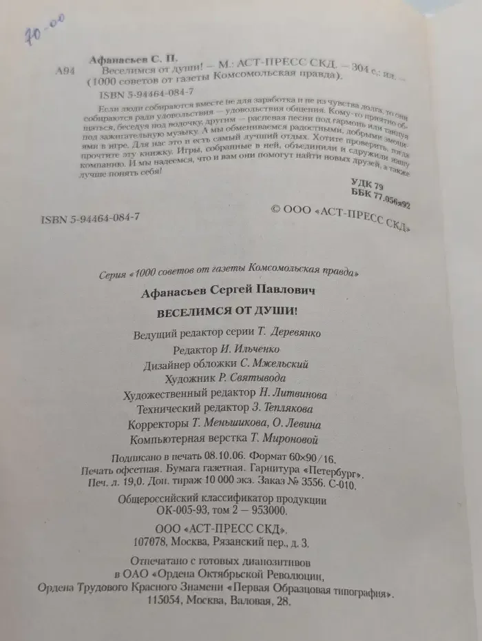Веселимся от души!