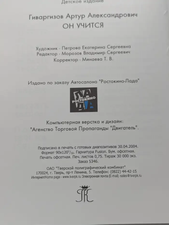 Он учится