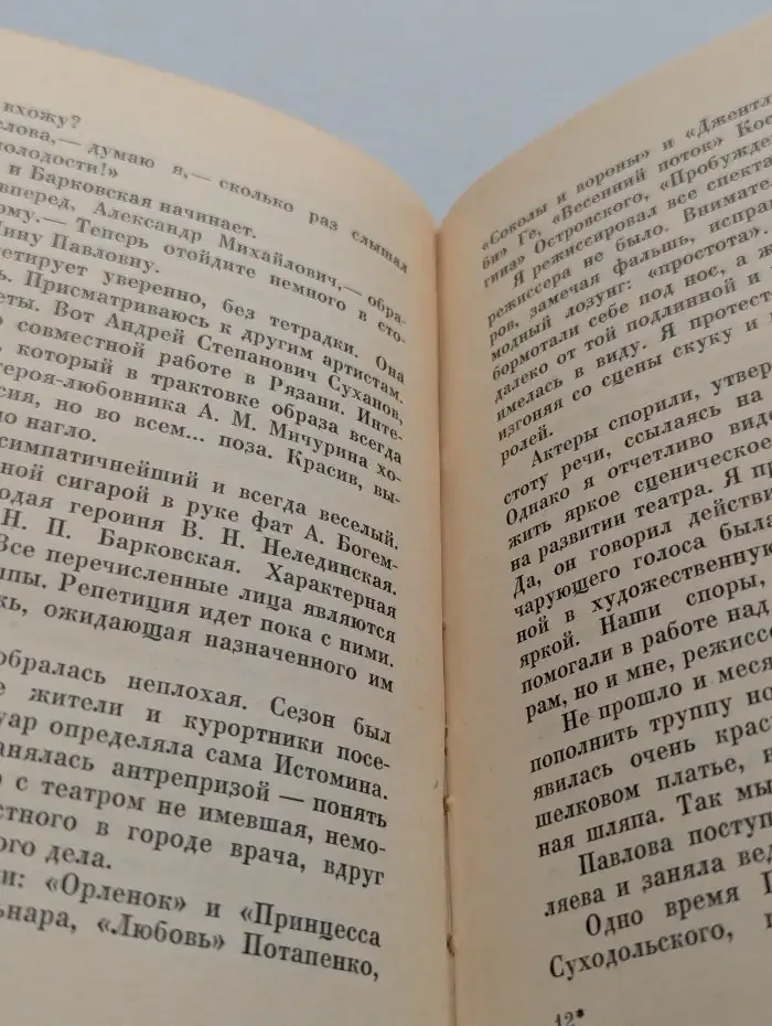 Глазами актера