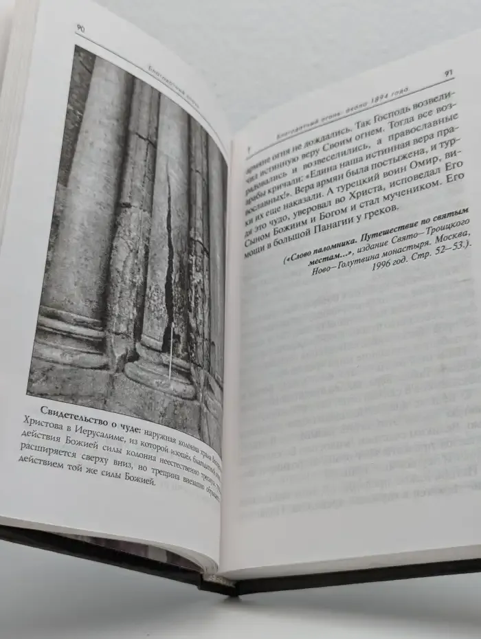 Благодатный огонь: Чудеса на Гробе Господнем