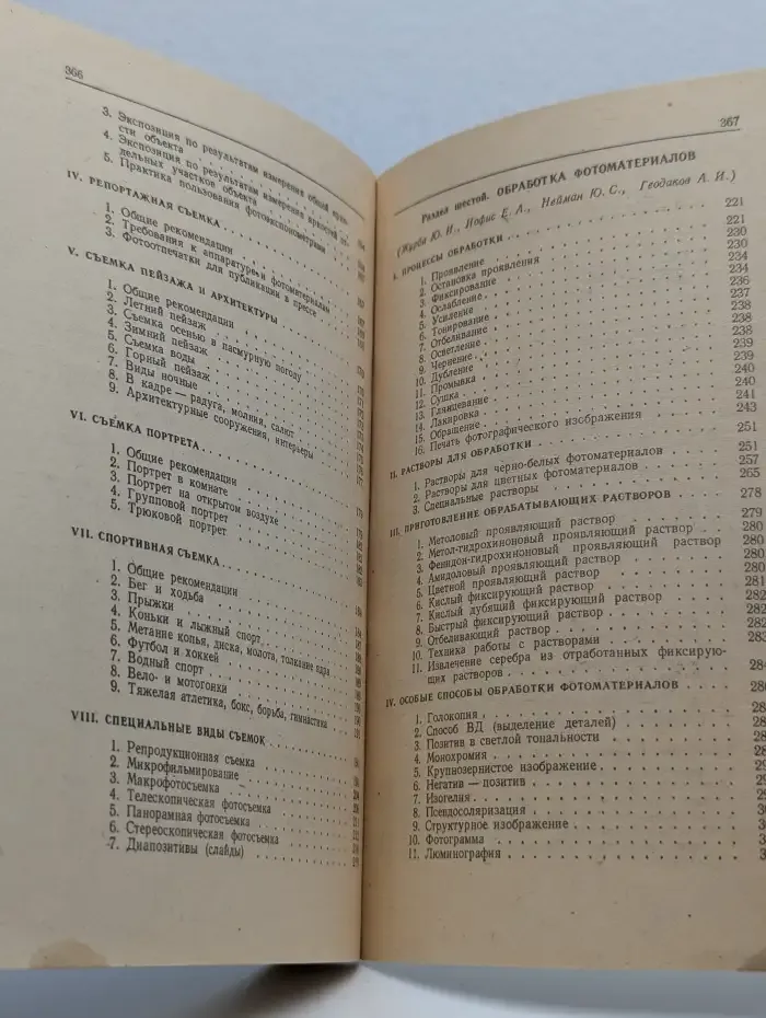 Краткий справочник фотолюбителя