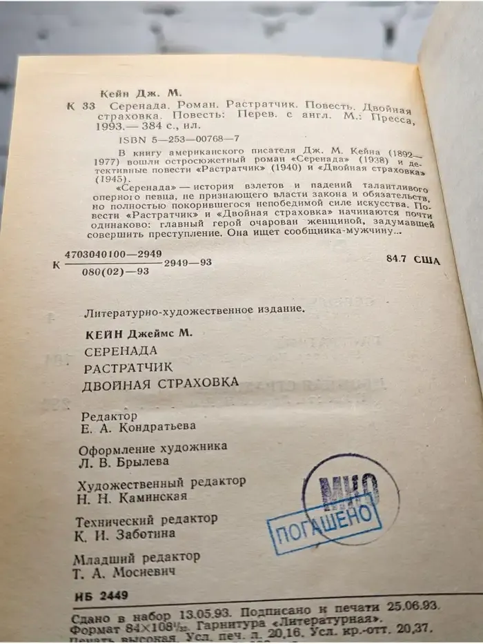 Серенада