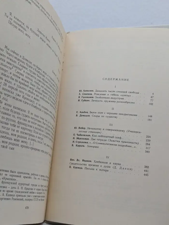 Пути в незнаемое. Писатели рассказывают о науке. Сборник 20