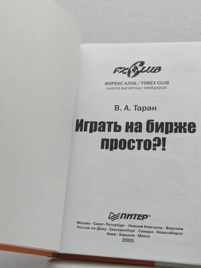 Играть на бирже просто?!