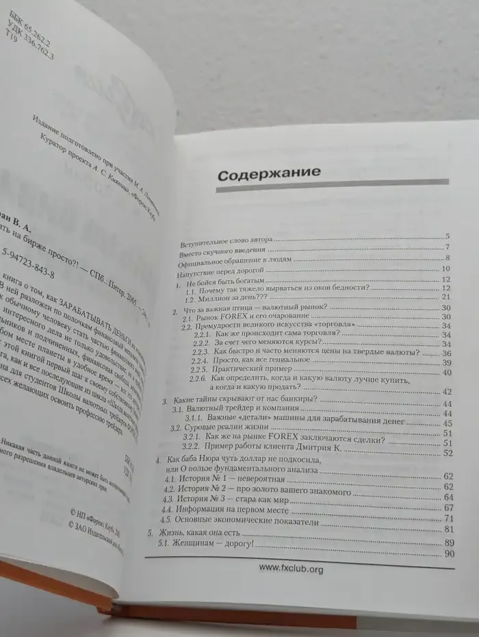 Играть на бирже просто?!