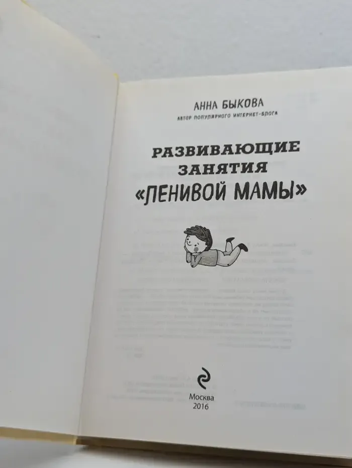 Развивающие занятия «Ленивой мамы»