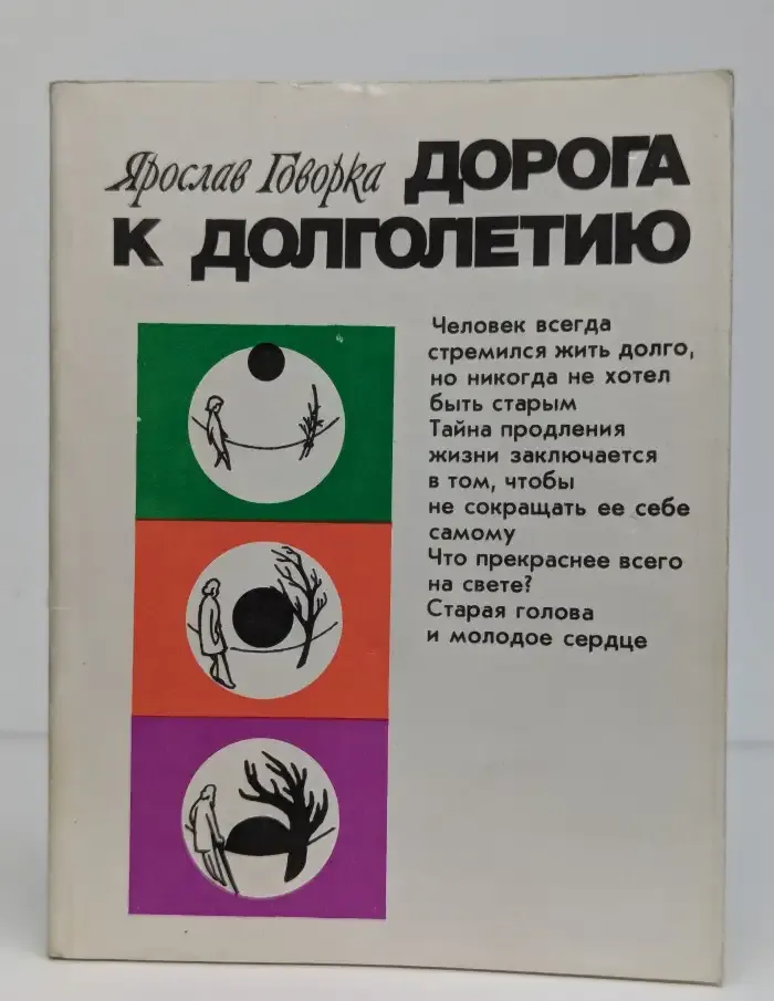 Дорога к долголетию
