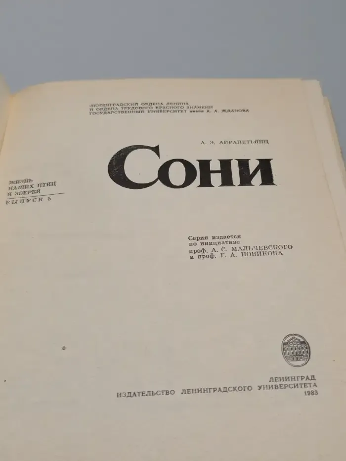 Сони