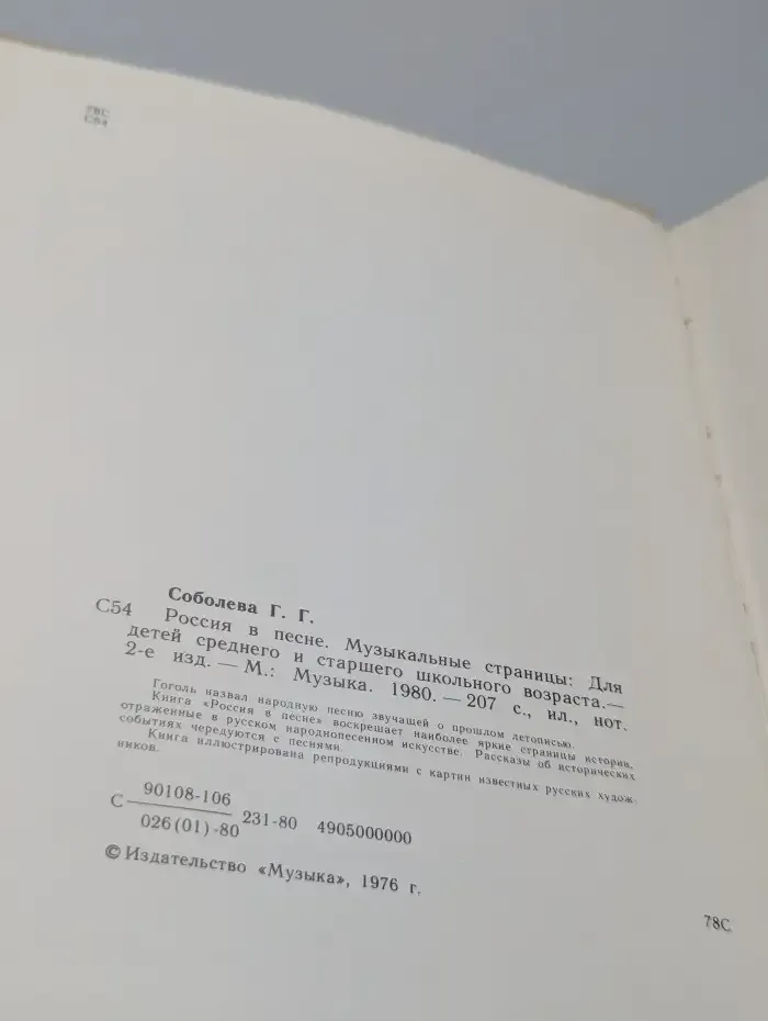 Россия в песне