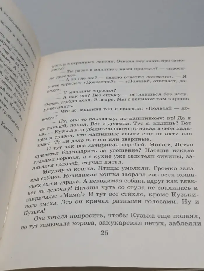 Домовёнок Кузька