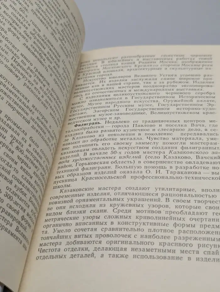 Художественная обработка металлов