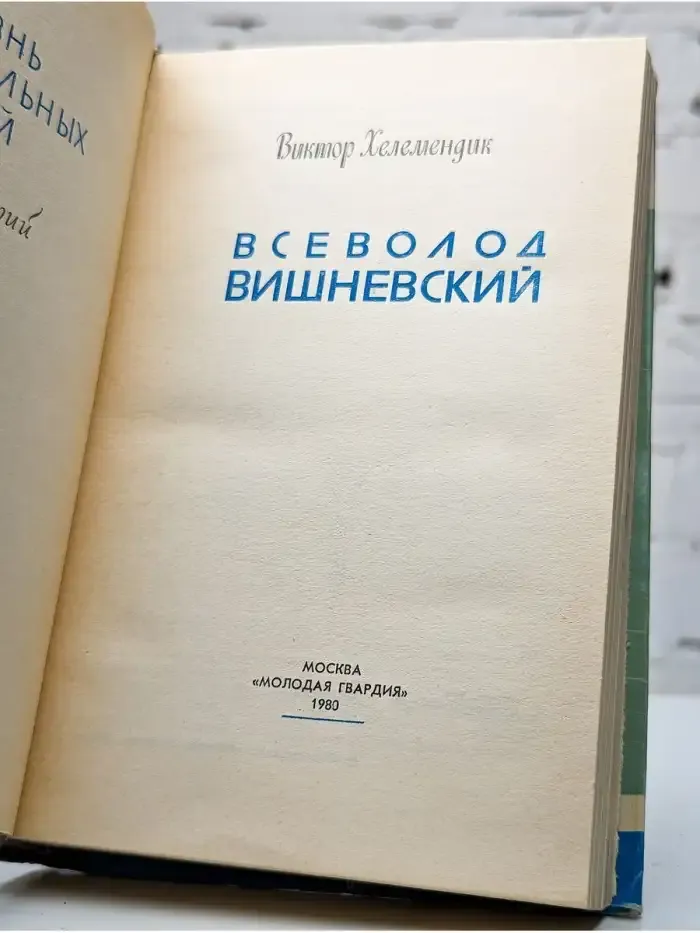Всеволод Вишневский
