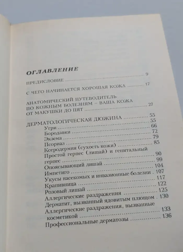 Ваша кожа от макушки до пят