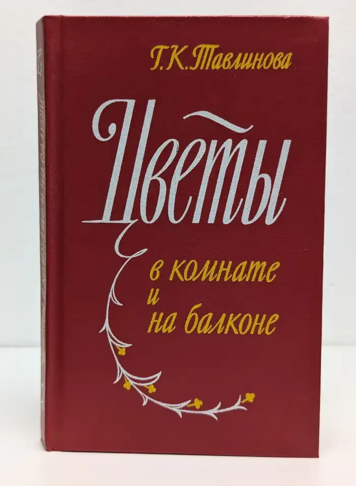 Цветы в комнате и на балконе