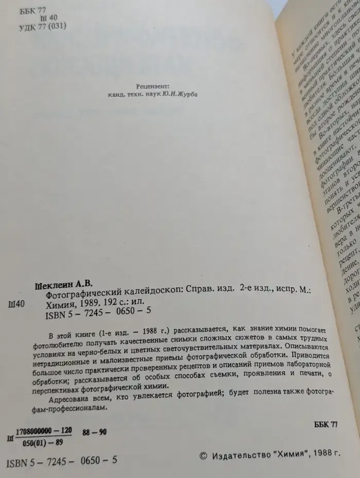 Фотографический калейдоскоп