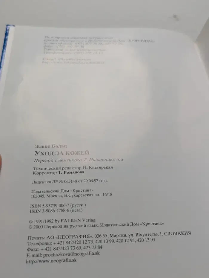 Уход за вашей кожей