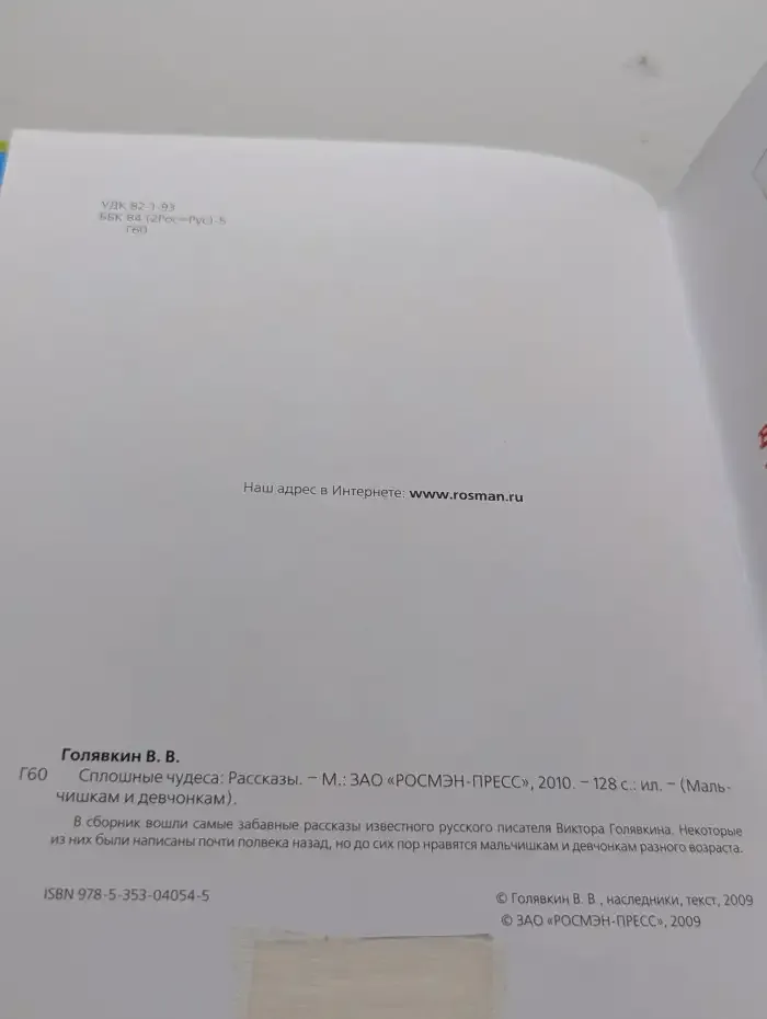 Сплошные чудеса
