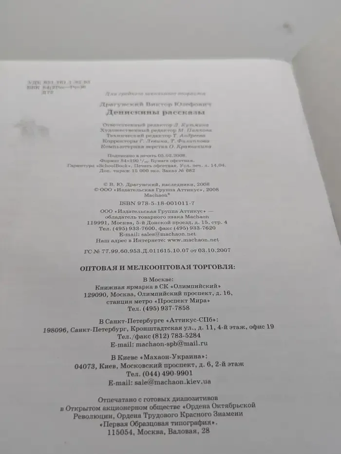 Денискины рассказы