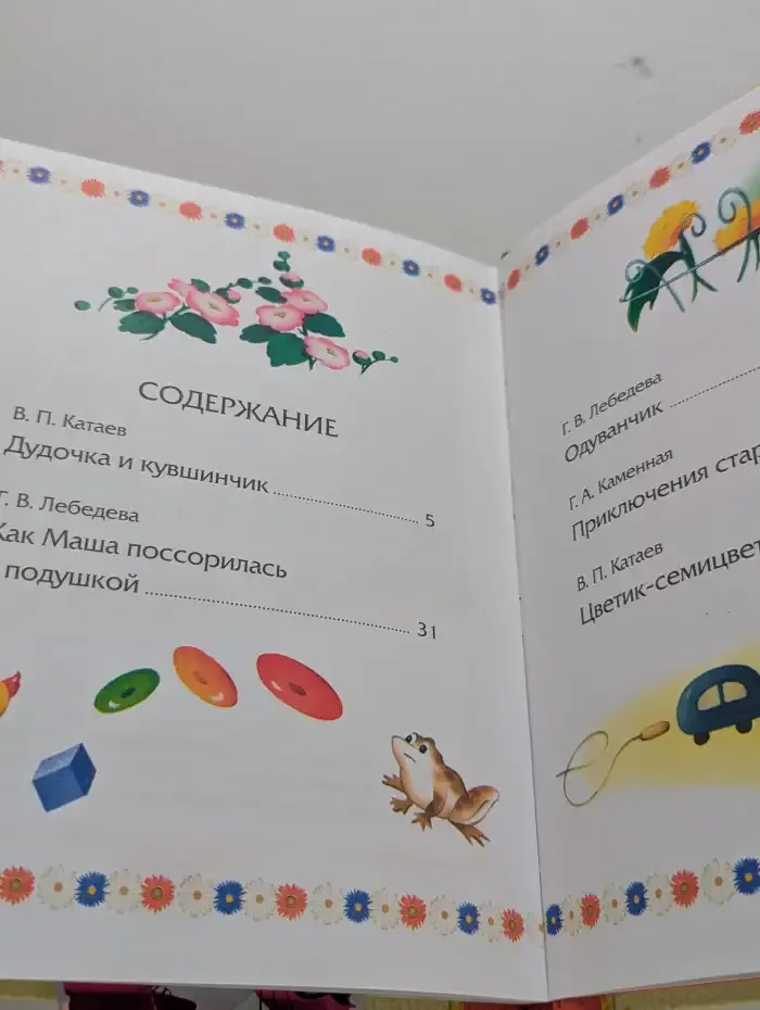 Цветик-Семицветик