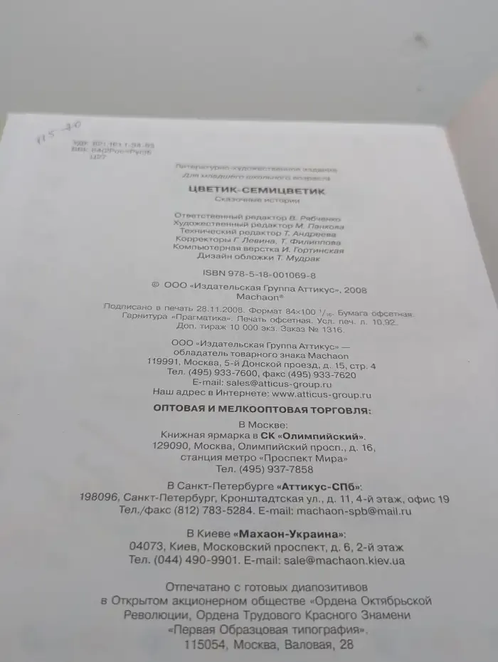 Цветик-Семицветик