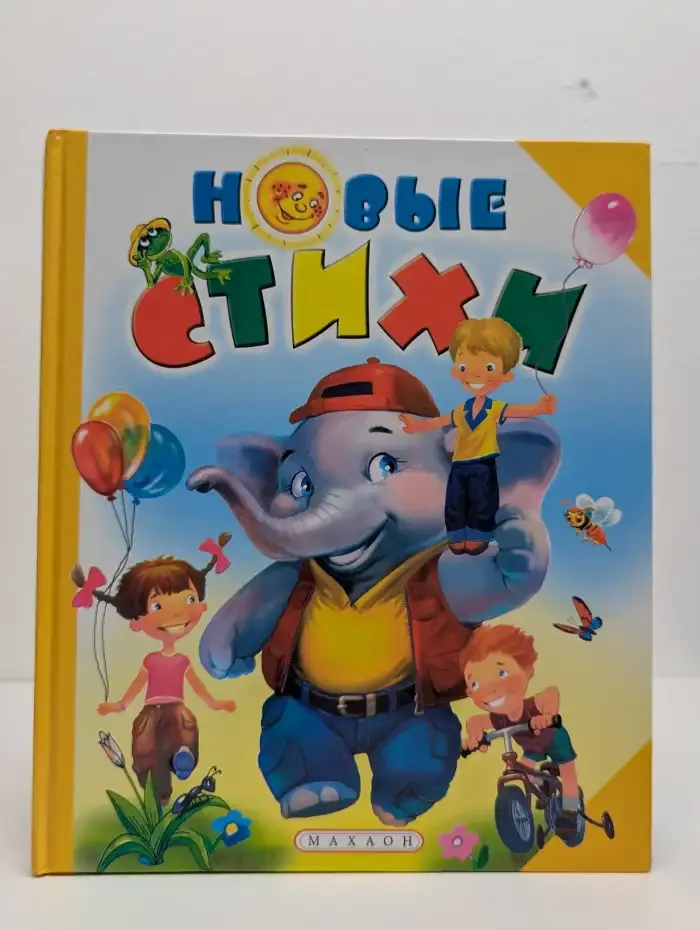 Новые стихи