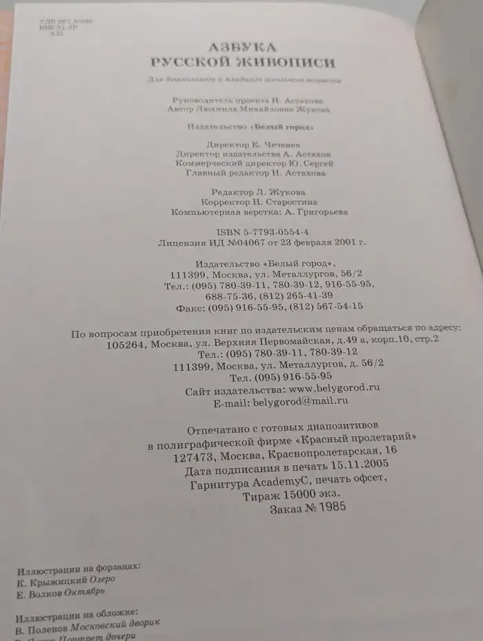 Азбука русской живописи